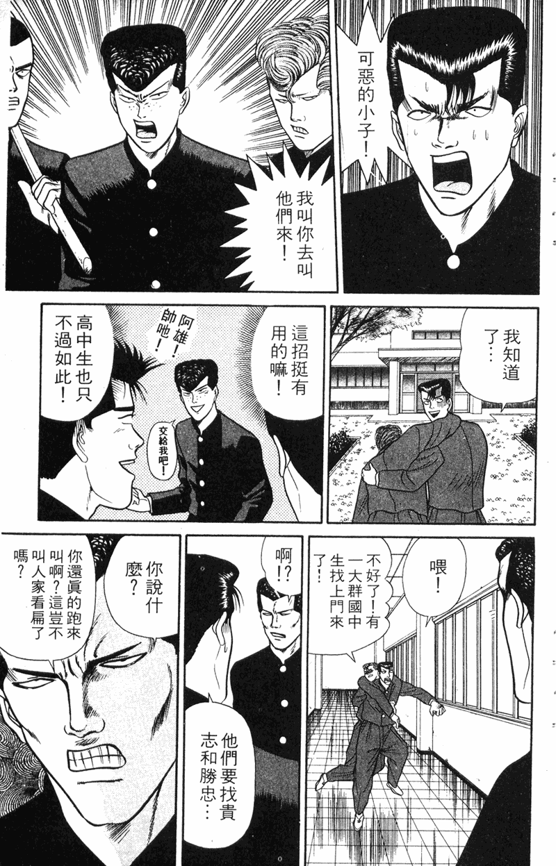 我是大哥大韩漫全集-VOL7无删减无遮挡章节图片 