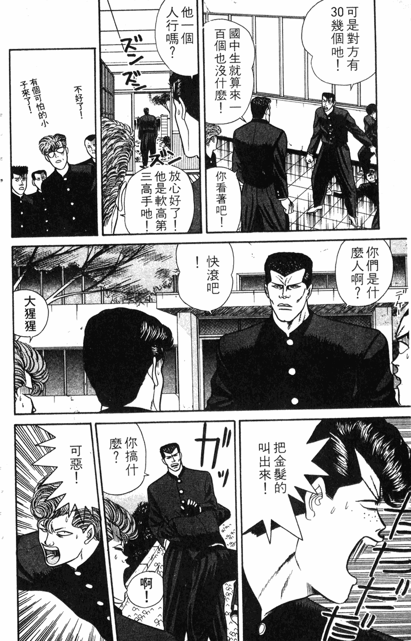 我是大哥大韩漫全集-VOL7无删减无遮挡章节图片 