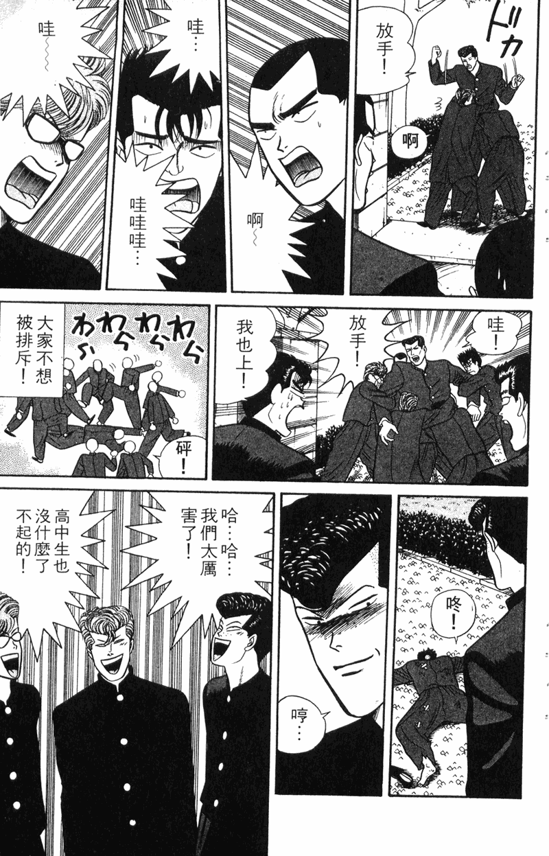 我是大哥大韩漫全集-VOL7无删减无遮挡章节图片 