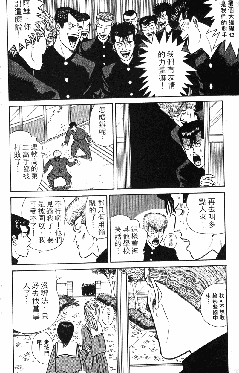 我是大哥大韩漫全集-VOL7无删减无遮挡章节图片 