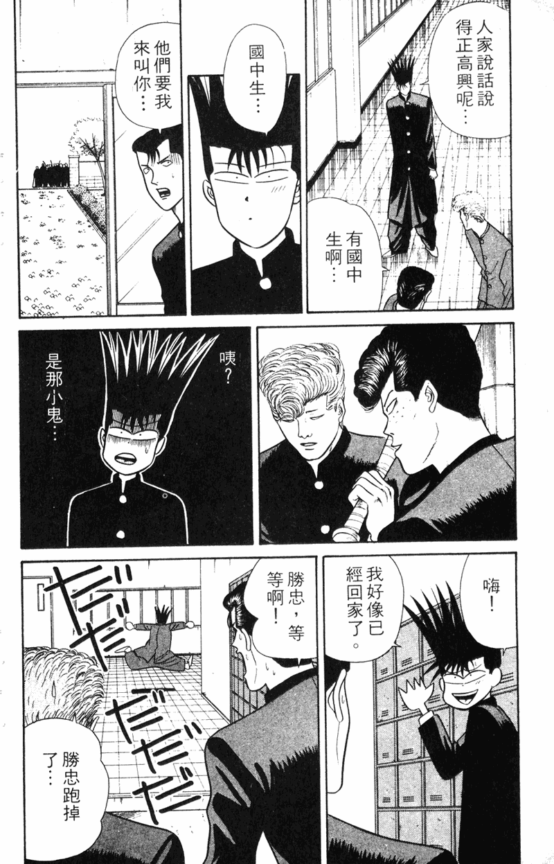 我是大哥大韩漫全集-VOL7无删减无遮挡章节图片 