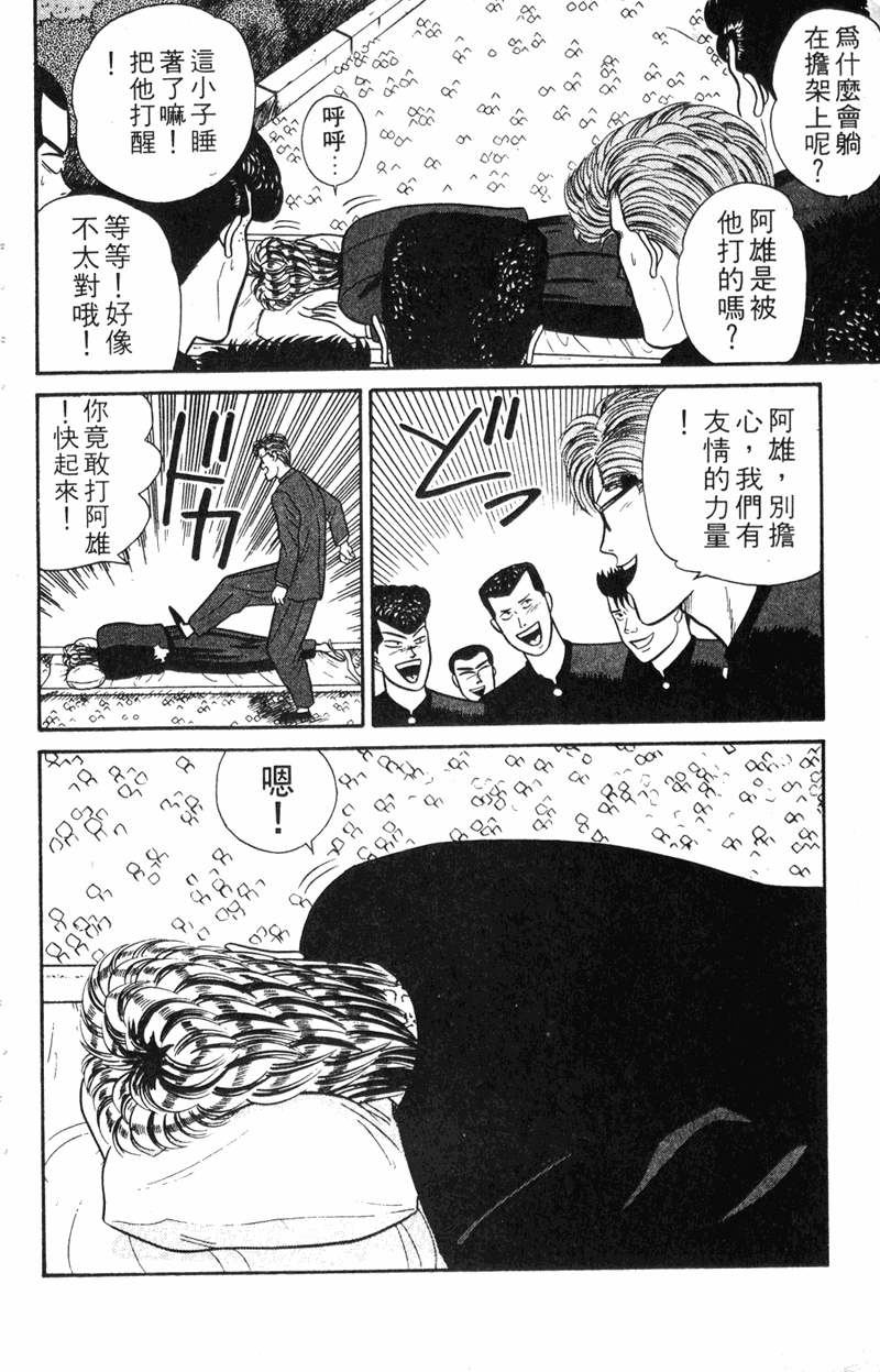 我是大哥大韩漫全集-VOL7无删减无遮挡章节图片 