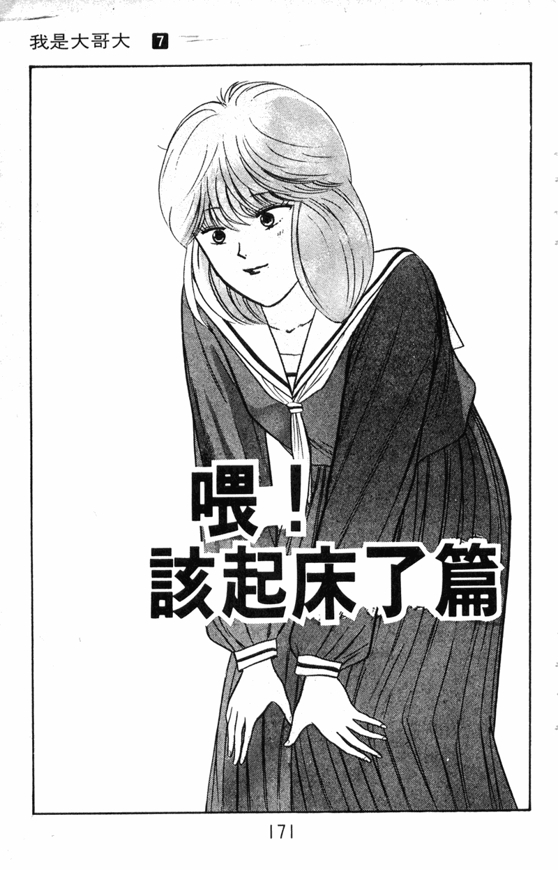 我是大哥大韩漫全集-VOL7无删减无遮挡章节图片 