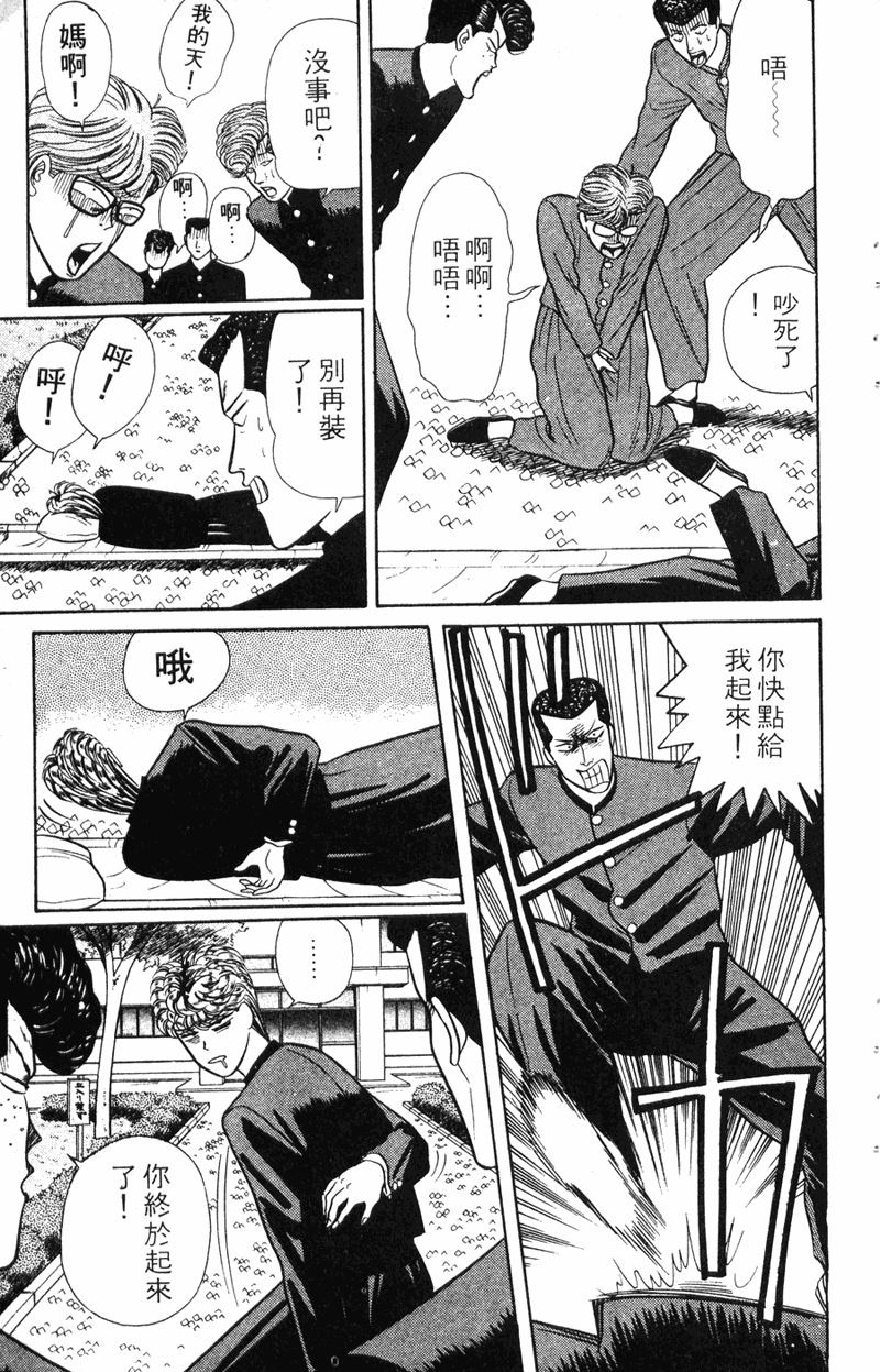 我是大哥大韩漫全集-VOL7无删减无遮挡章节图片 