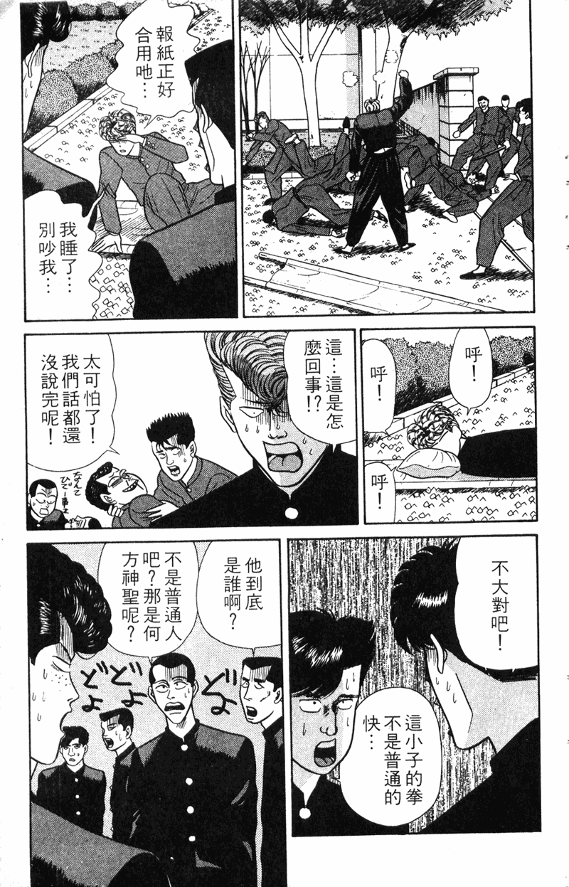 我是大哥大韩漫全集-VOL7无删减无遮挡章节图片 
