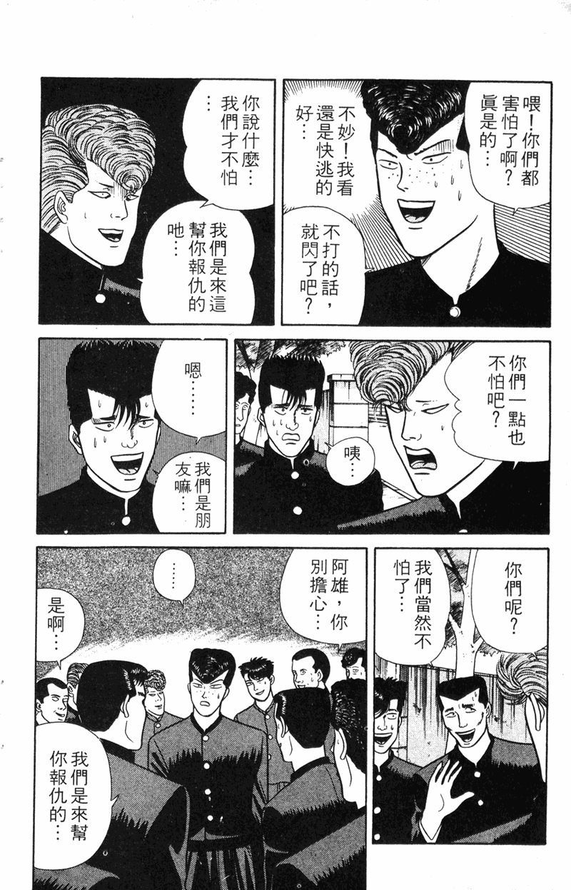 我是大哥大韩漫全集-VOL7无删减无遮挡章节图片 