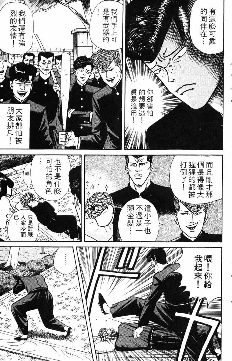 我是大哥大韩漫全集-VOL7无删减无遮挡章节图片 
