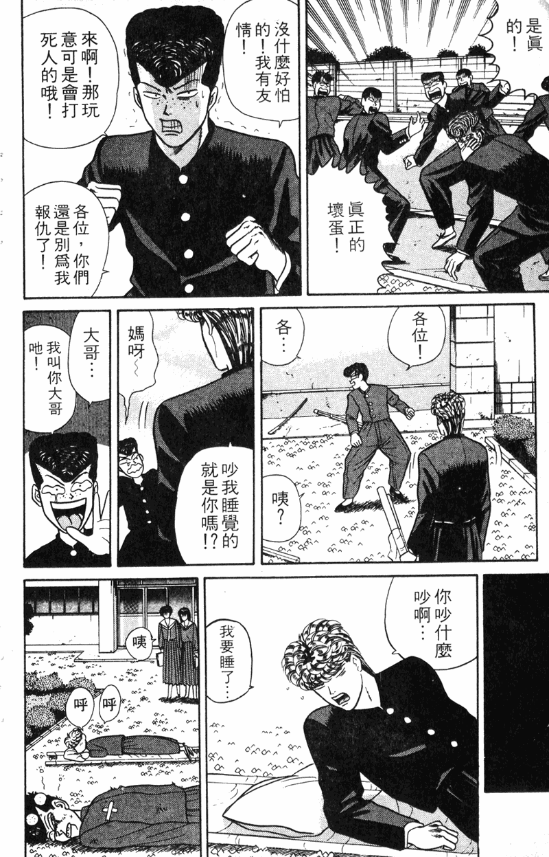 我是大哥大韩漫全集-VOL7无删减无遮挡章节图片 