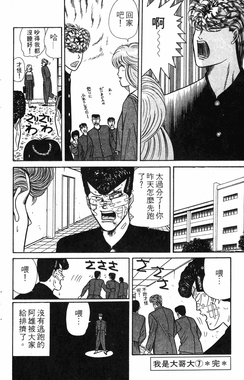 我是大哥大韩漫全集-VOL7无删减无遮挡章节图片 