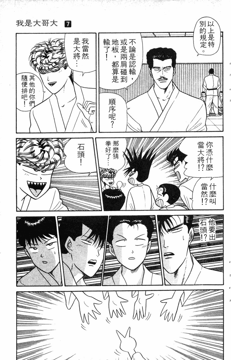 我是大哥大韩漫全集-VOL7无删减无遮挡章节图片 