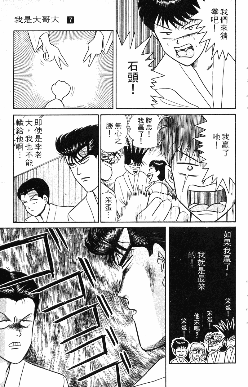 我是大哥大韩漫全集-VOL7无删减无遮挡章节图片 
