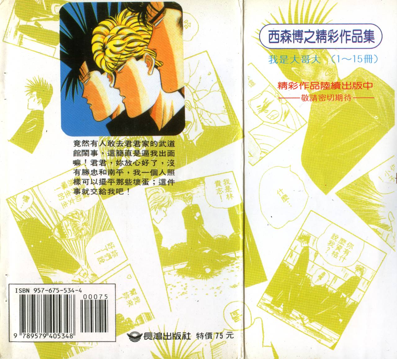 我是大哥大韩漫全集-VOL7无删减无遮挡章节图片 