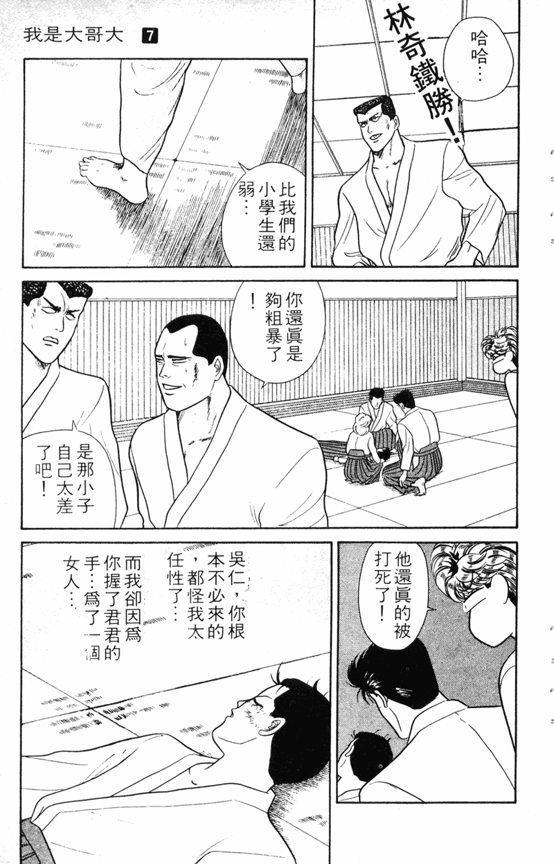 我是大哥大韩漫全集-VOL7无删减无遮挡章节图片 