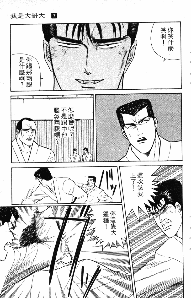 我是大哥大韩漫全集-VOL7无删减无遮挡章节图片 