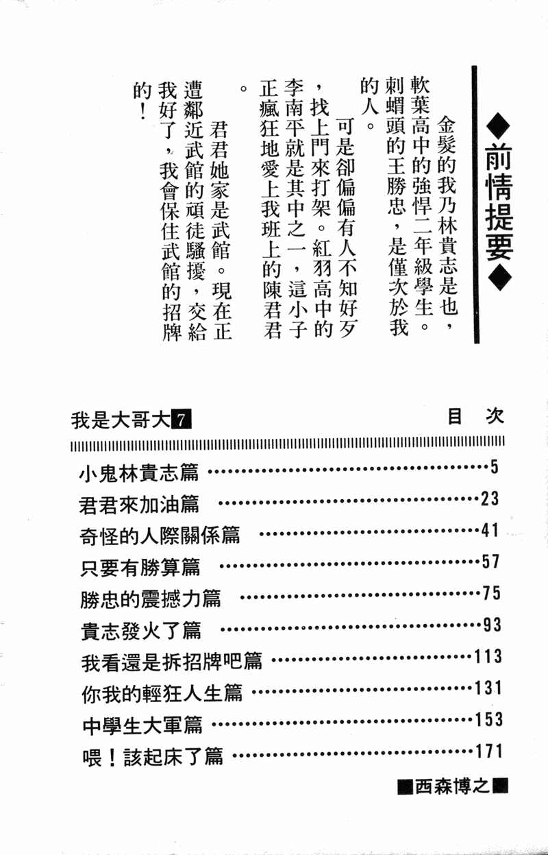 我是大哥大韩漫全集-VOL7无删减无遮挡章节图片 