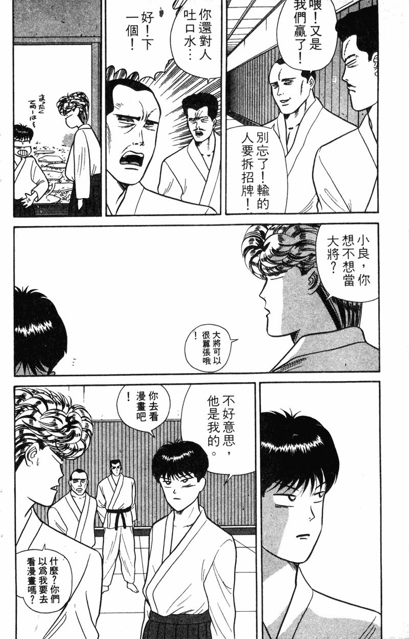 我是大哥大韩漫全集-VOL7无删减无遮挡章节图片 