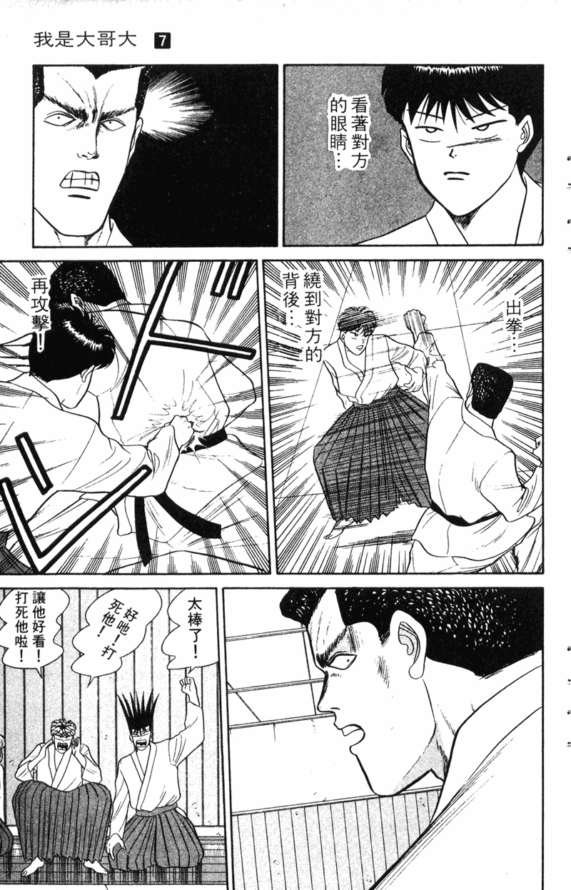 我是大哥大韩漫全集-VOL7无删减无遮挡章节图片 