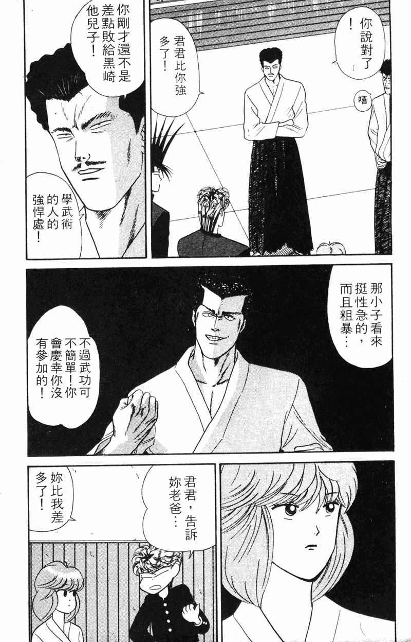 我是大哥大韩漫全集-VOL7无删减无遮挡章节图片 