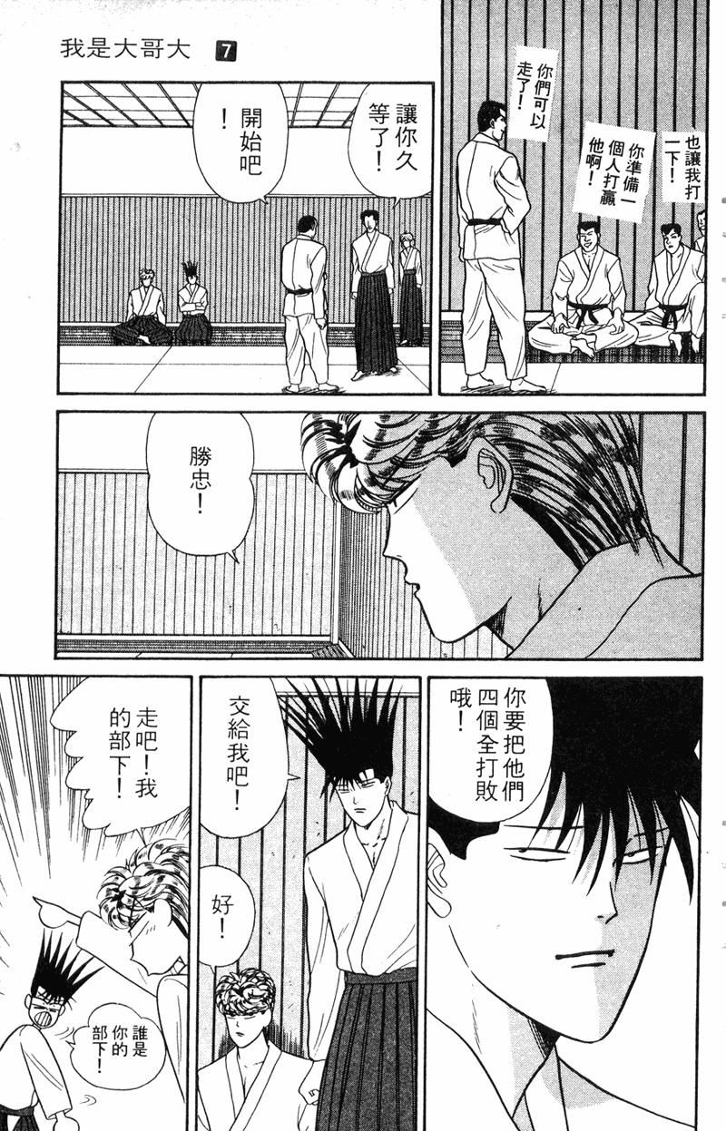 我是大哥大韩漫全集-VOL7无删减无遮挡章节图片 