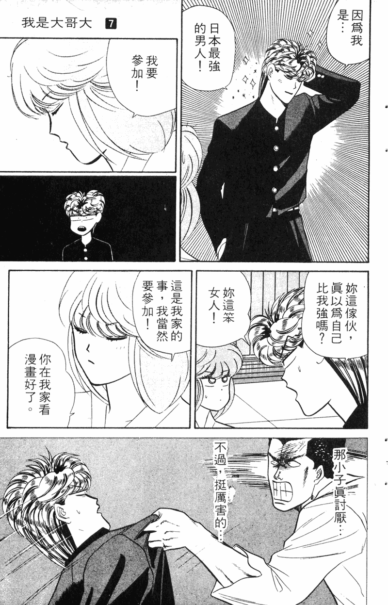 我是大哥大韩漫全集-VOL7无删减无遮挡章节图片 