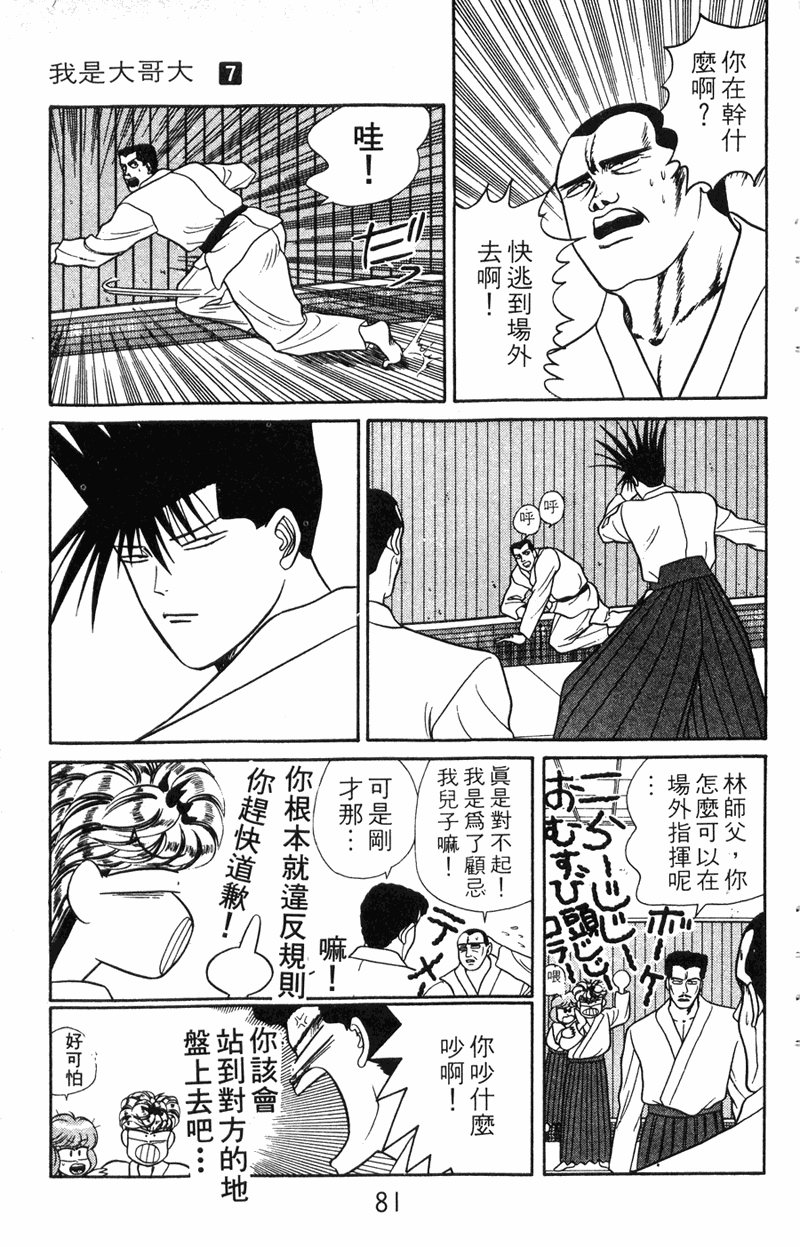 我是大哥大韩漫全集-VOL7无删减无遮挡章节图片 