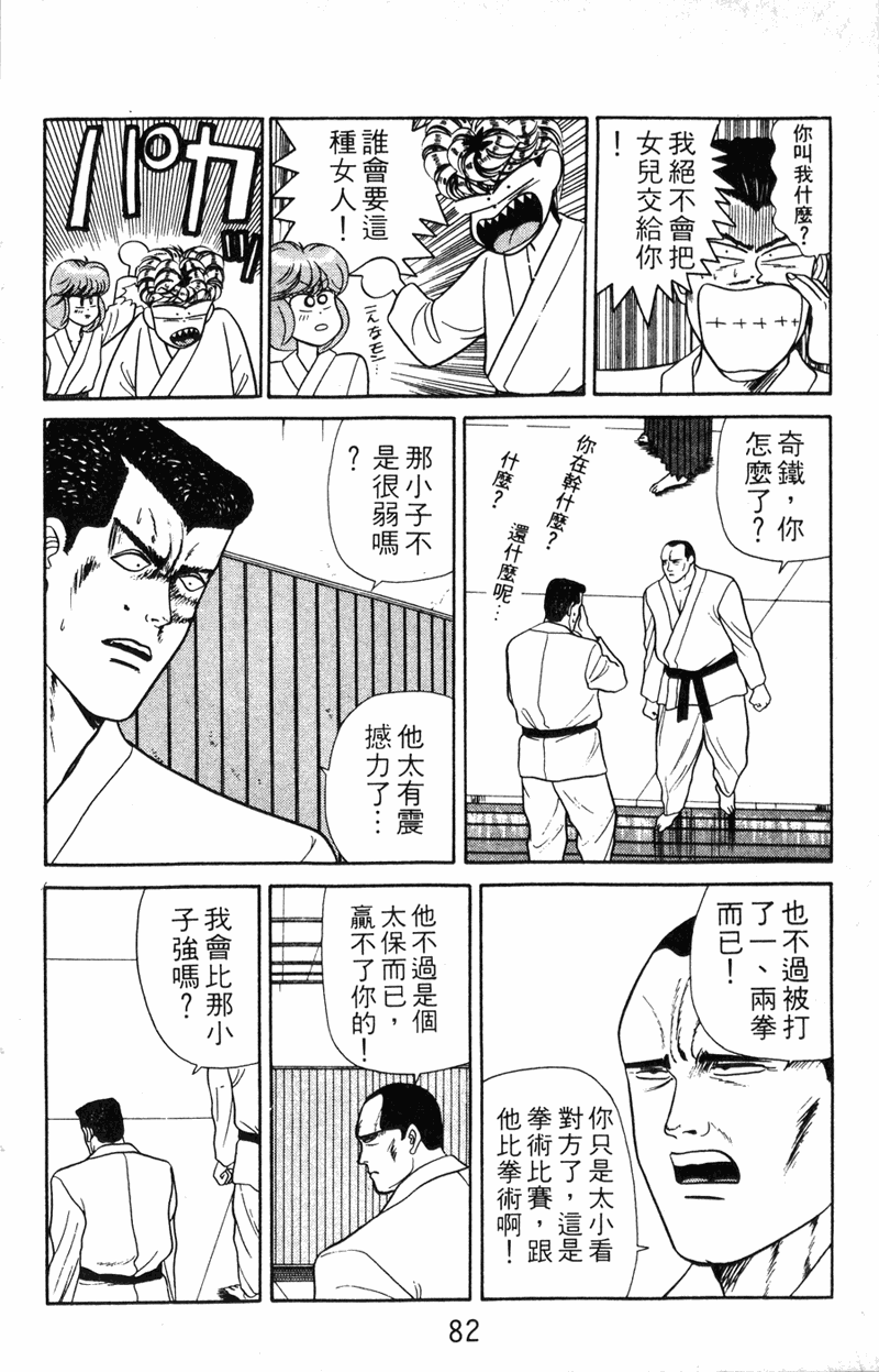 我是大哥大韩漫全集-VOL7无删减无遮挡章节图片 