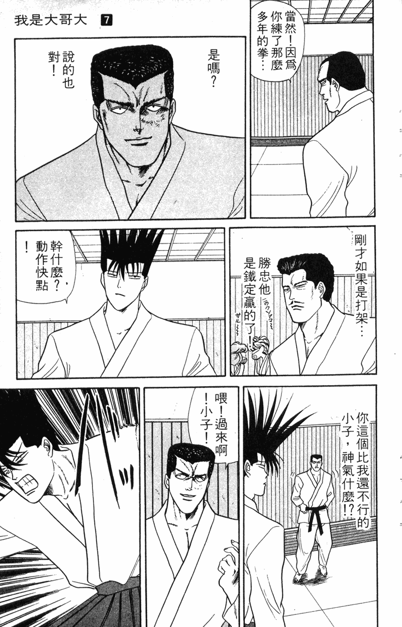 我是大哥大韩漫全集-VOL7无删减无遮挡章节图片 