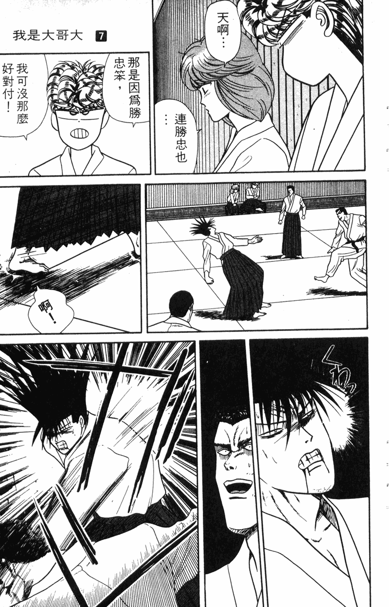 我是大哥大韩漫全集-VOL7无删减无遮挡章节图片 