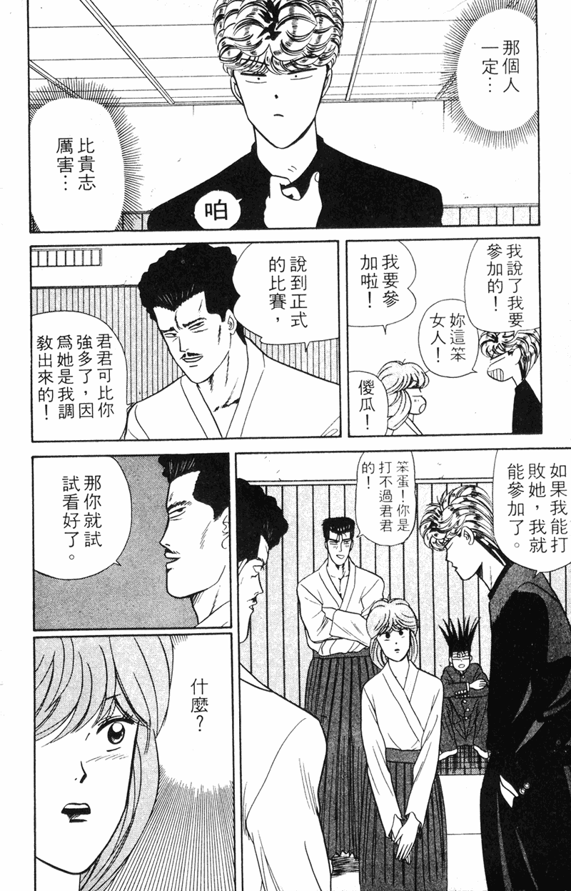 我是大哥大韩漫全集-VOL7无删减无遮挡章节图片 