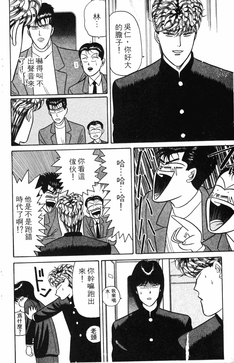 我是大哥大韩漫全集-VOL8无删减无遮挡章节图片 