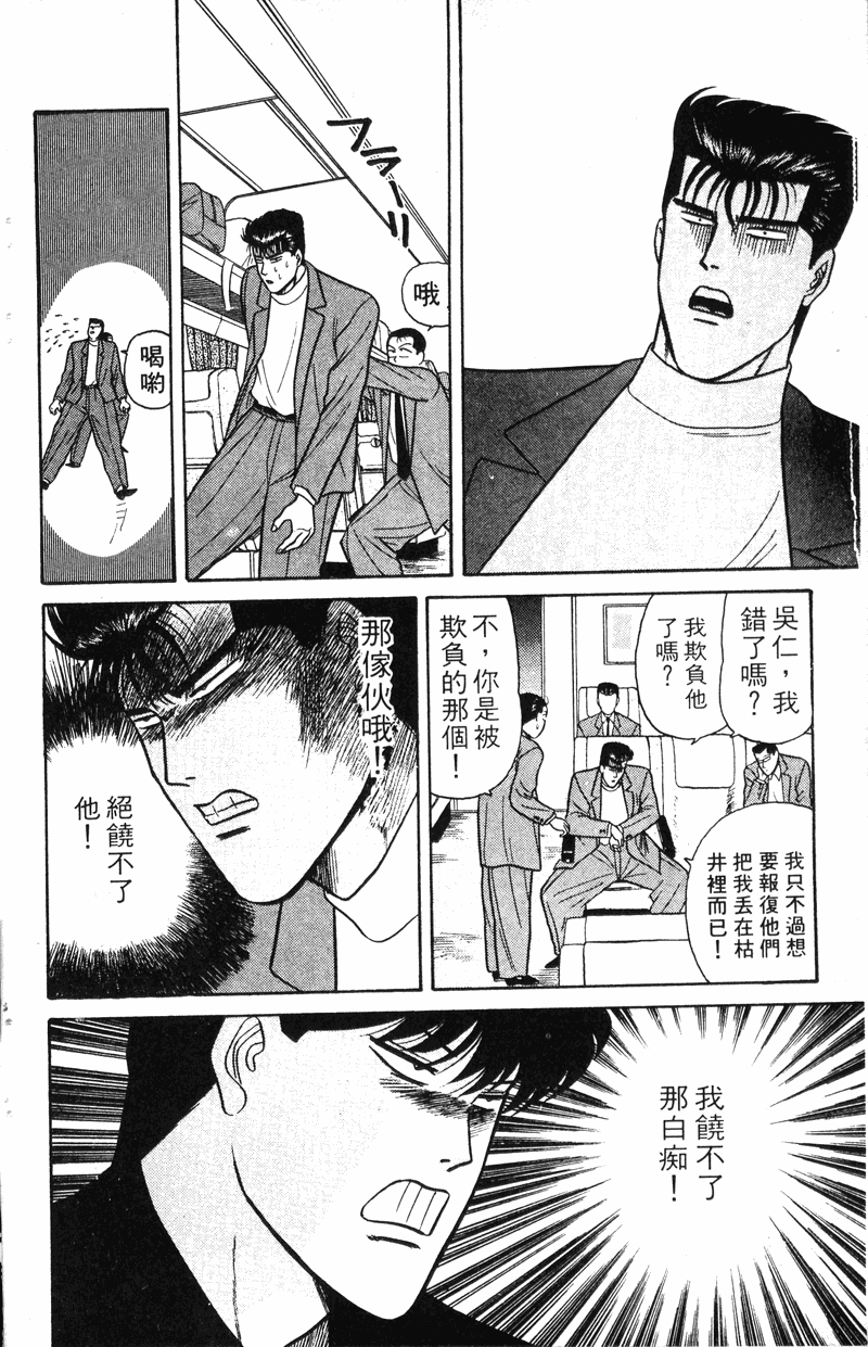 我是大哥大韩漫全集-VOL8无删减无遮挡章节图片 