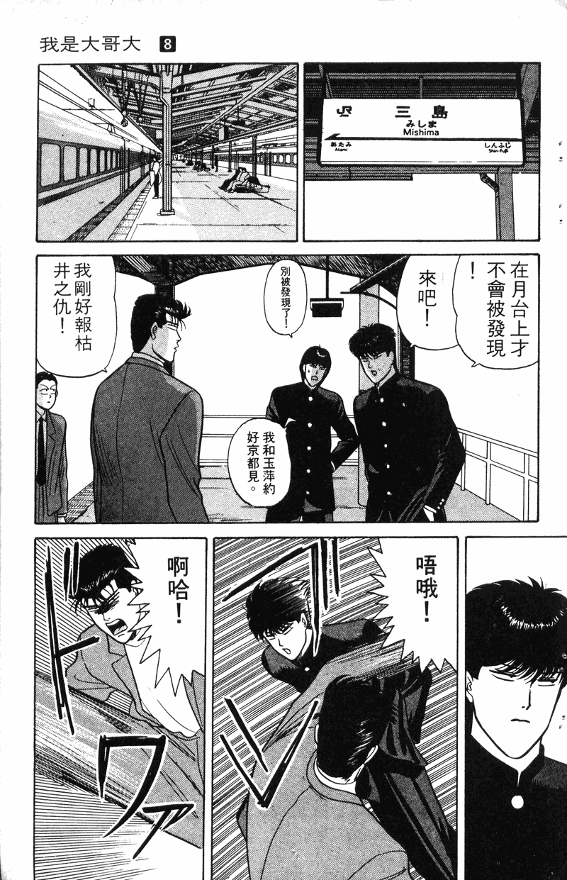 我是大哥大韩漫全集-VOL8无删减无遮挡章节图片 