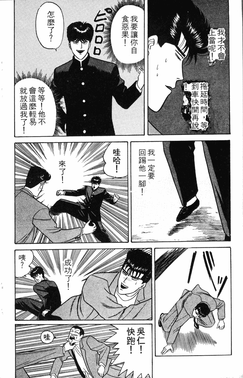 我是大哥大韩漫全集-VOL8无删减无遮挡章节图片 