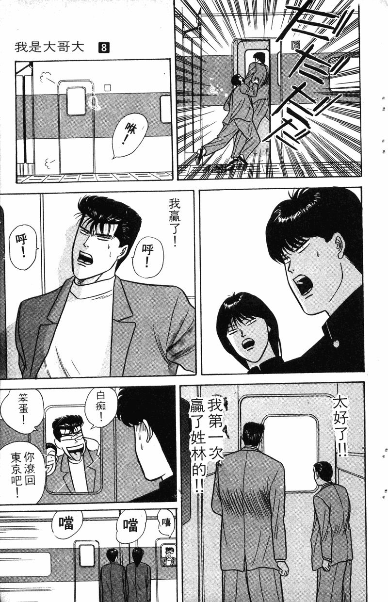 我是大哥大韩漫全集-VOL8无删减无遮挡章节图片 