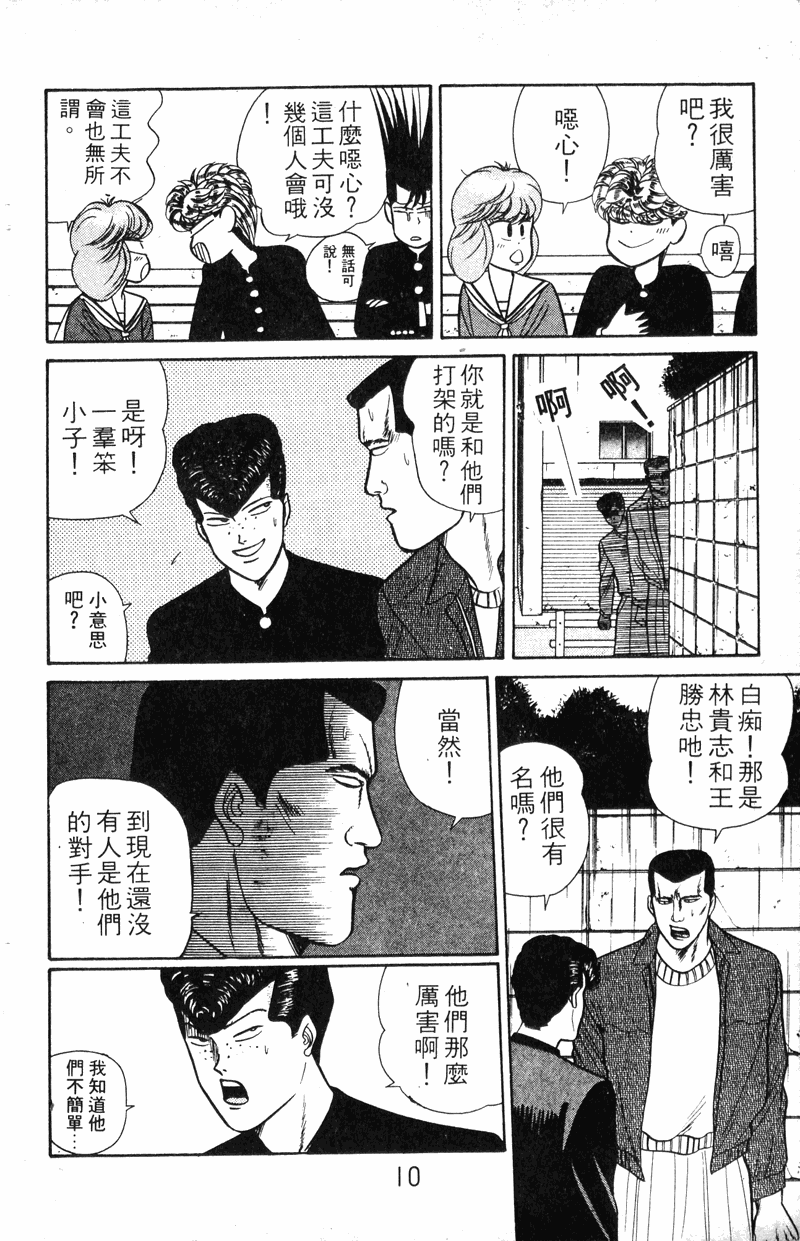 我是大哥大韩漫全集-VOL8无删减无遮挡章节图片 