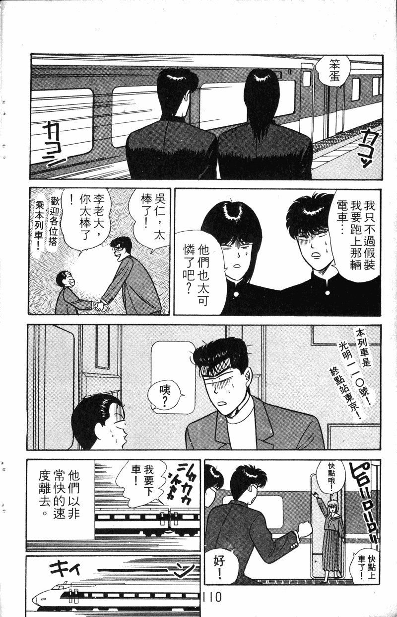 我是大哥大韩漫全集-VOL8无删减无遮挡章节图片 