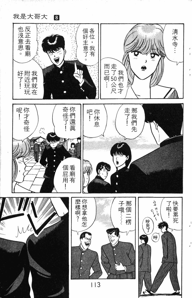 我是大哥大韩漫全集-VOL8无删减无遮挡章节图片 