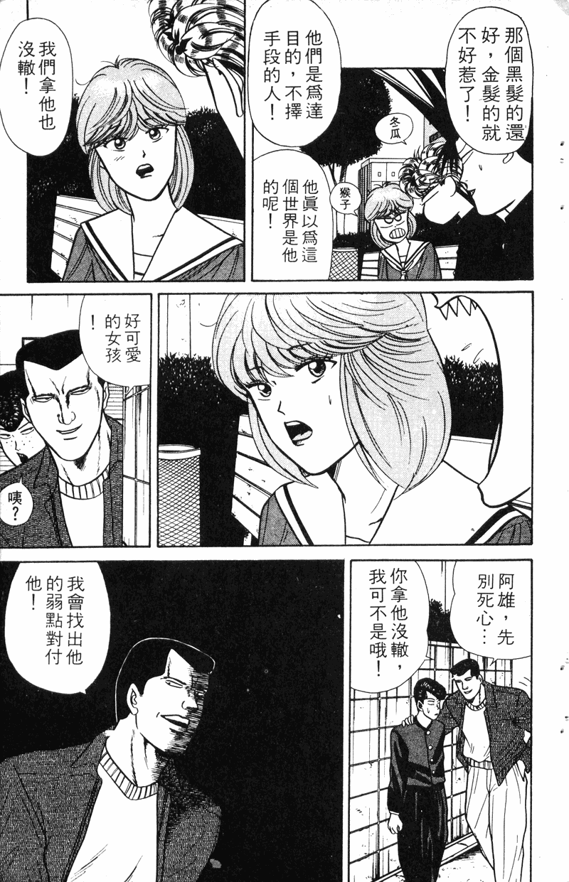 我是大哥大韩漫全集-VOL8无删减无遮挡章节图片 