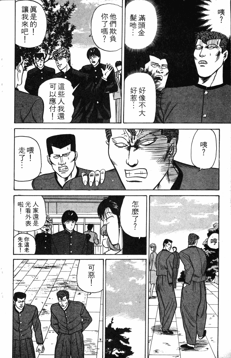 我是大哥大韩漫全集-VOL8无删减无遮挡章节图片 