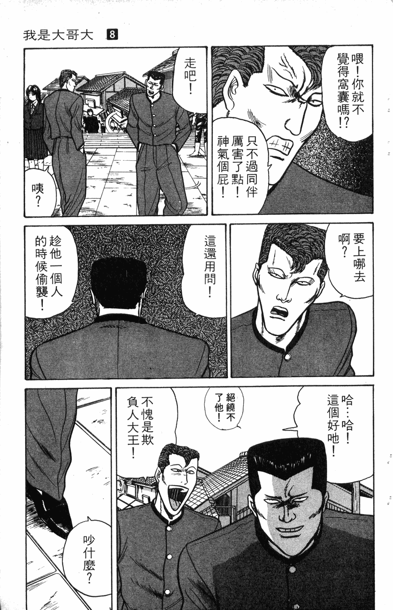 我是大哥大韩漫全集-VOL8无删减无遮挡章节图片 