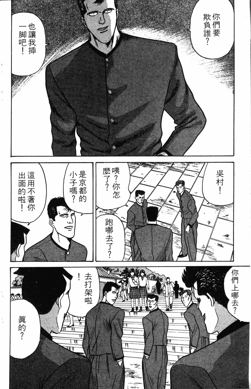 我是大哥大韩漫全集-VOL8无删减无遮挡章节图片 