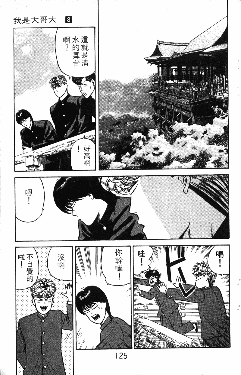 我是大哥大韩漫全集-VOL8无删减无遮挡章节图片 