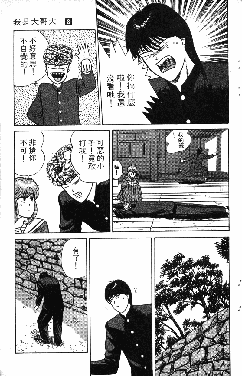 我是大哥大韩漫全集-VOL8无删减无遮挡章节图片 