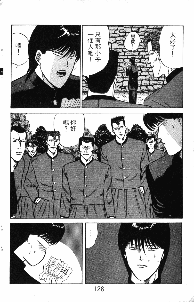我是大哥大韩漫全集-VOL8无删减无遮挡章节图片 