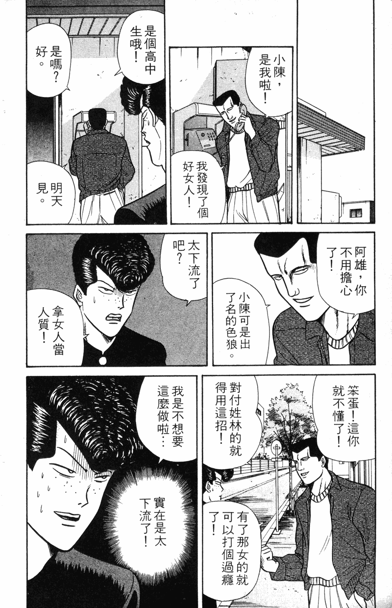 我是大哥大韩漫全集-VOL8无删减无遮挡章节图片 