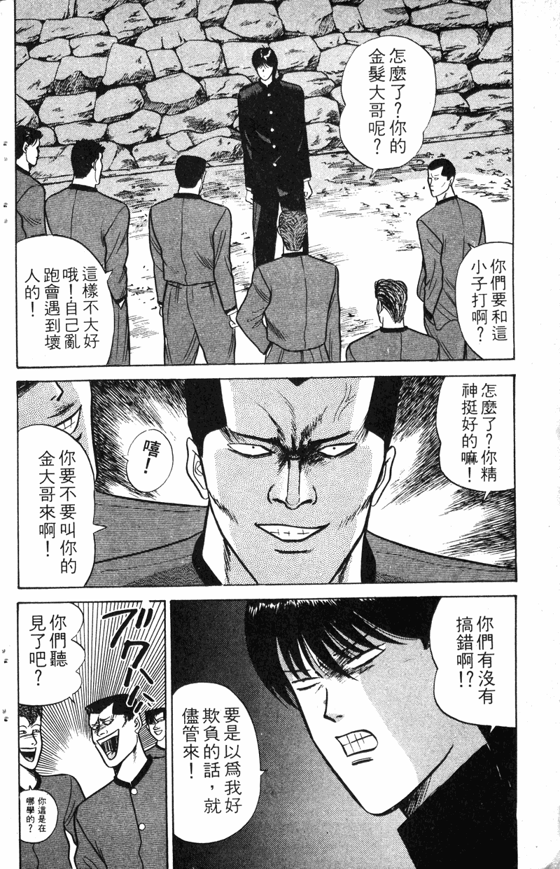 我是大哥大韩漫全集-VOL8无删减无遮挡章节图片 