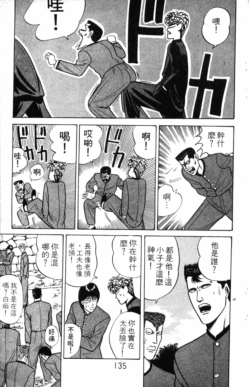 我是大哥大韩漫全集-VOL8无删减无遮挡章节图片 
