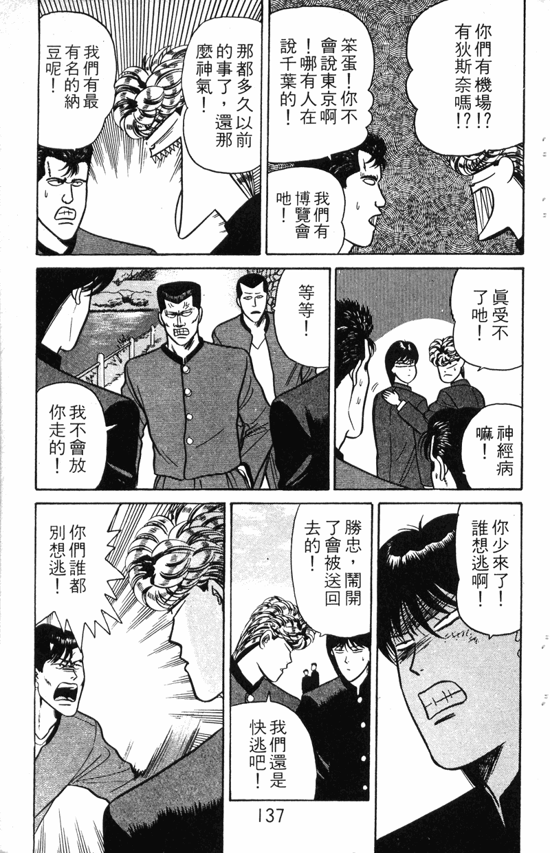我是大哥大韩漫全集-VOL8无删减无遮挡章节图片 