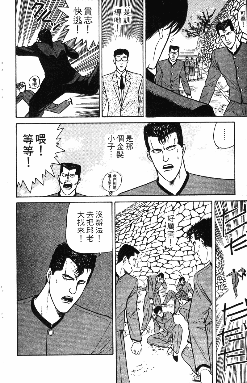 我是大哥大韩漫全集-VOL8无删减无遮挡章节图片 