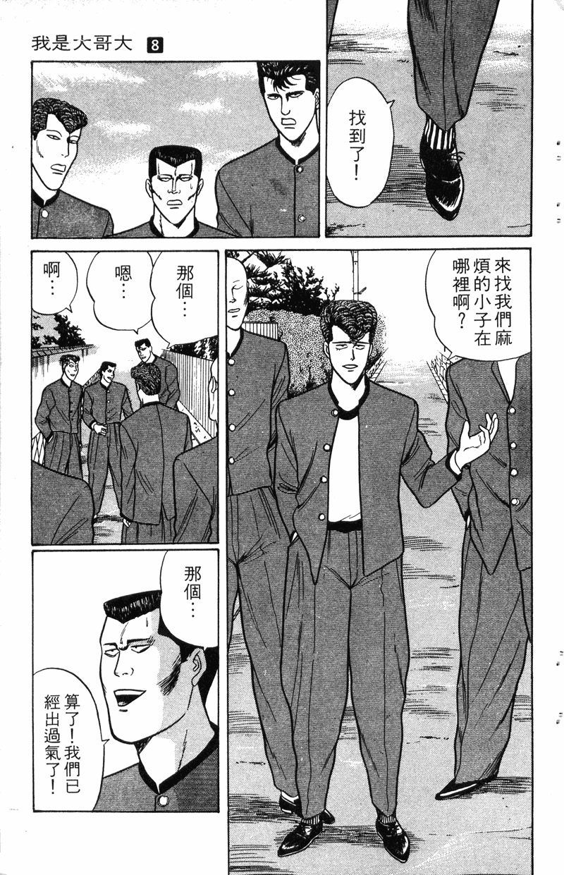 我是大哥大韩漫全集-VOL8无删减无遮挡章节图片 